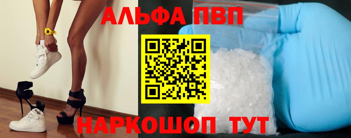 Алушта  Alpha PVP мука  APVP крисы CK  Вход с VPN 