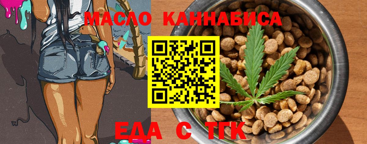 Алушта  Печенье с ТГК конопля  Вход с VPN 