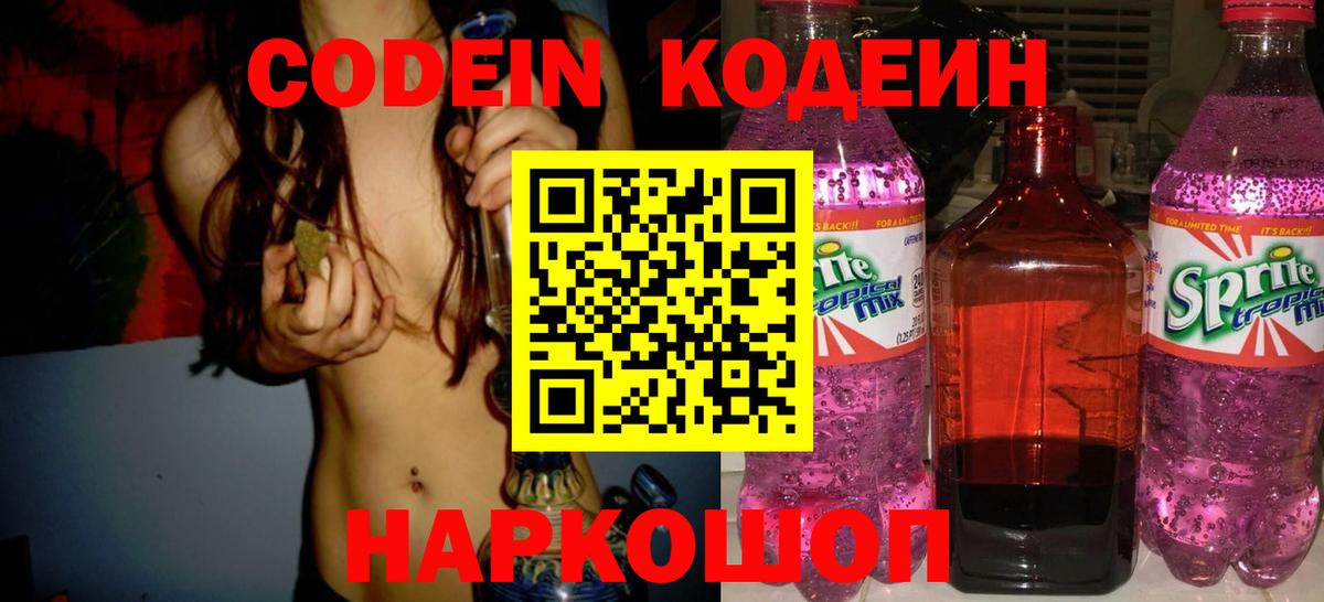 Codein Purple Drank  Вход с VPN  Алушта 