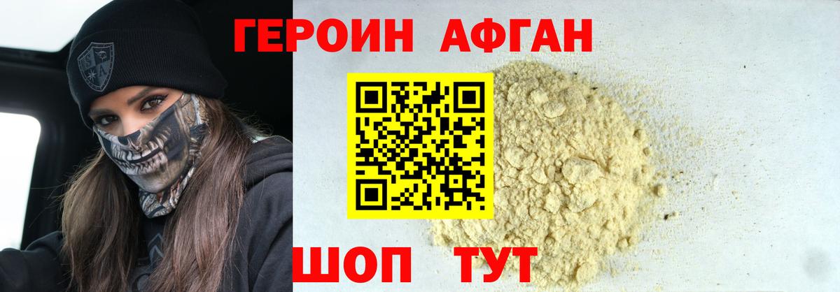 ГЕРОИН хмурый Алушта