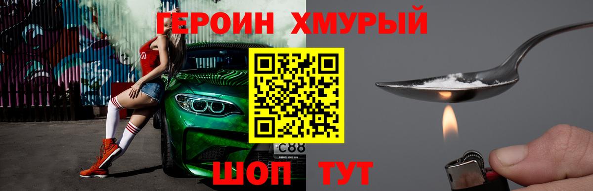 Героин белый  Вход с VPN  Алушта 