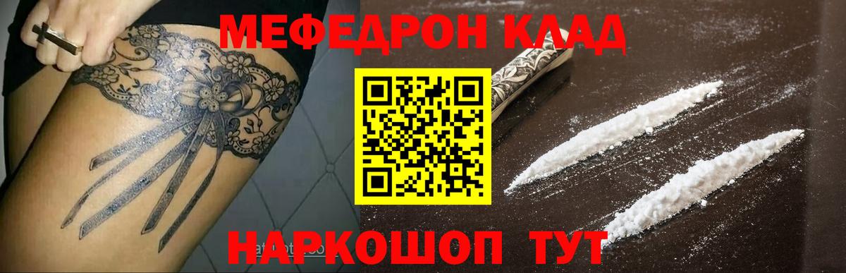 Меф мяу мяу  Алушта